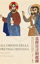 Giussani, All'origine della pretesa cristiana (cinese) Taiwan 2017