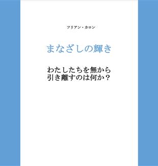 La copertina dell'edizione giapponese de "Il brillìo degli occhi"