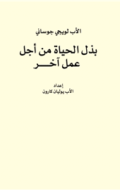 Luigi Giussani, Dare la vita per l'opera di un Altro, traduzione araba
