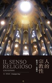 Luigi Giussani, Il senso religioso - cinese